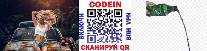 Codein напиток Lean (лин)  Сольцы 